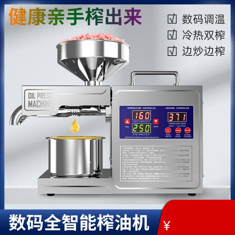 新品数码调温智能家用榨油机304不锈钢家庭小型榨油机B03S榨油机高性价比高么？