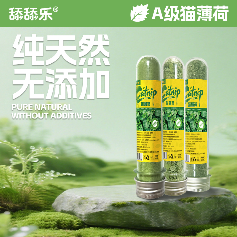 舔舔乐高纯度猫薄荷粉碎叶