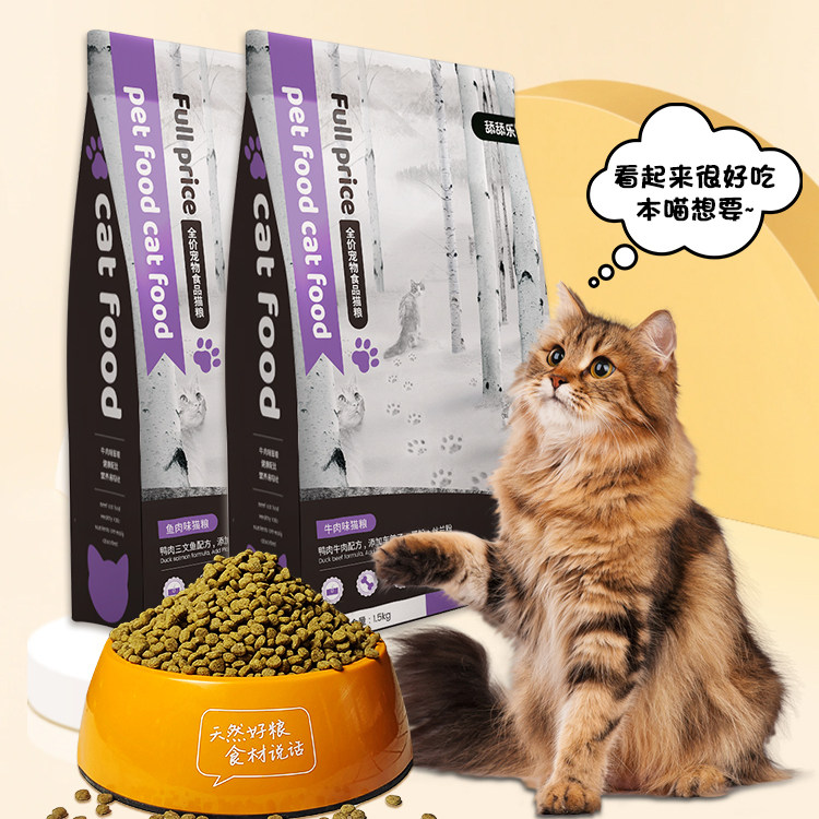 全价猫粮1.5kg牛肉鱼肉全价营养成猫幼猫鲜肉主粮舔舔乐,宠物/宠物食品及用品,猫全价膨化粮,淘宝优惠券,粉丝福利购,淘宝优惠卷