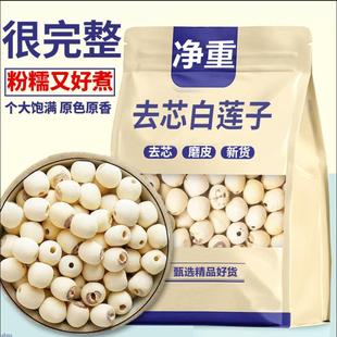 净重发货 莲子干货无干燥剂新鲜无芯磨皮去皮百合煲汤非鸟食