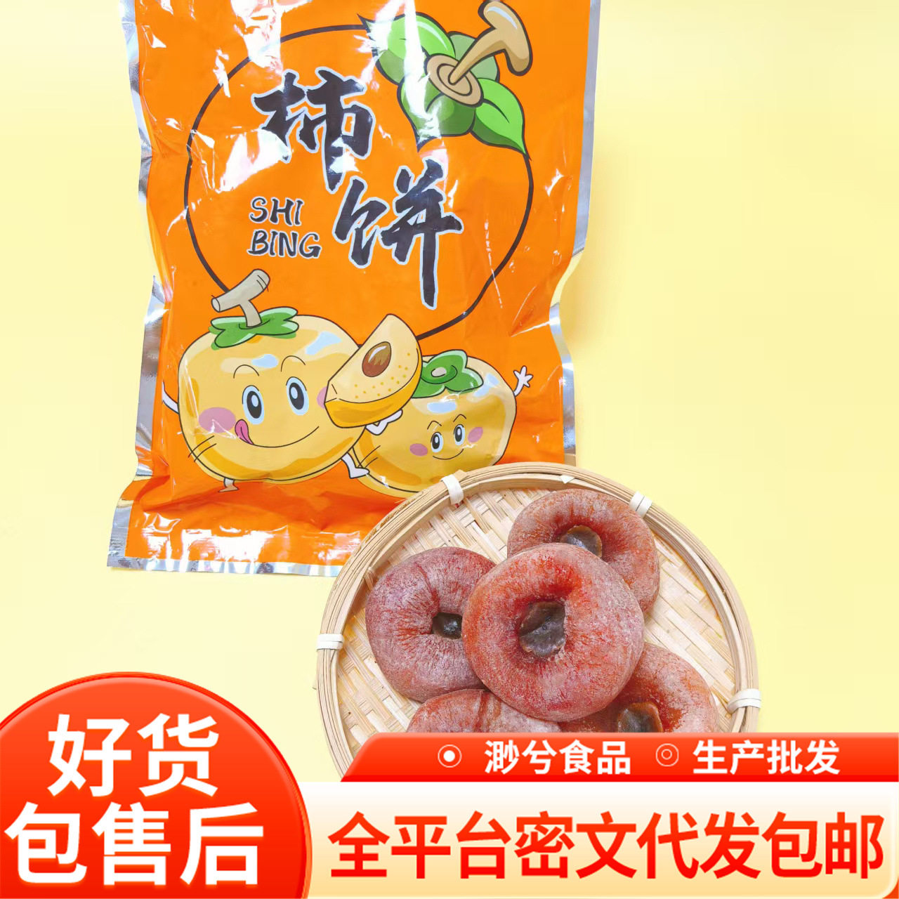 代发包邮流心柿饼霜降吊圆柿饼500g 批发带霜柿饼子