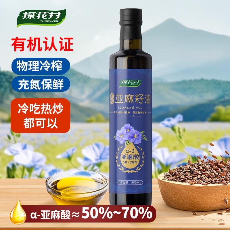 有机亚麻籽油冷榨一级内蒙古可直接喝亚麻油食用油厂家直销