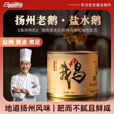 扬州特产老鹅盐水鹅罐头油亮高汤老卤咸水即食熟食午餐下饭菜