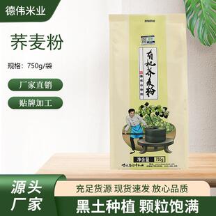 德伟有机荞面750g五谷杂粮健身粗粮可家用黑麦面粉面条包子馒头粉