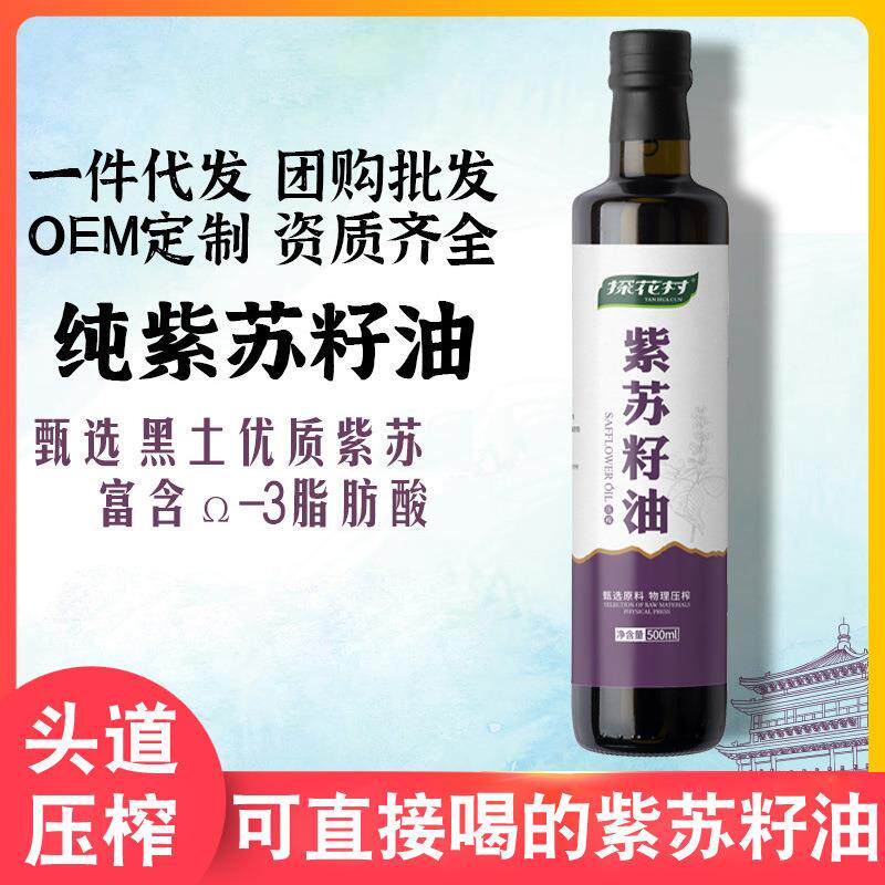 紫苏籽油纯正一级冷压榨子