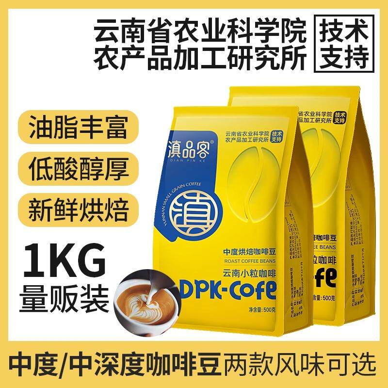 农科院云南小粒咖啡豆中深度新鲜烘焙意式现磨粉手冲浓缩黑咖啡豆