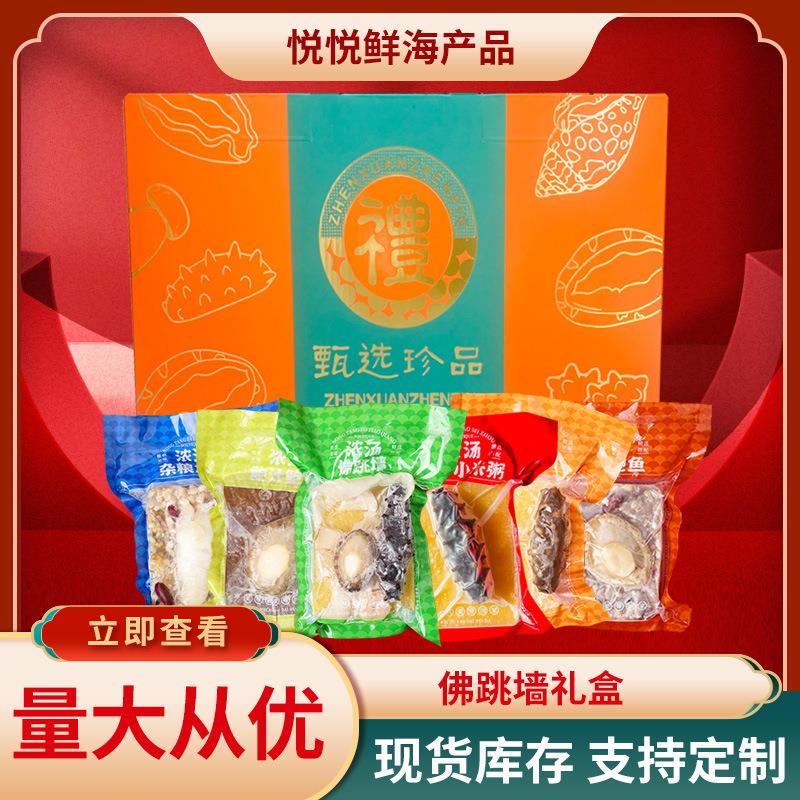 海参鲍鱼礼盒半成品工厂特