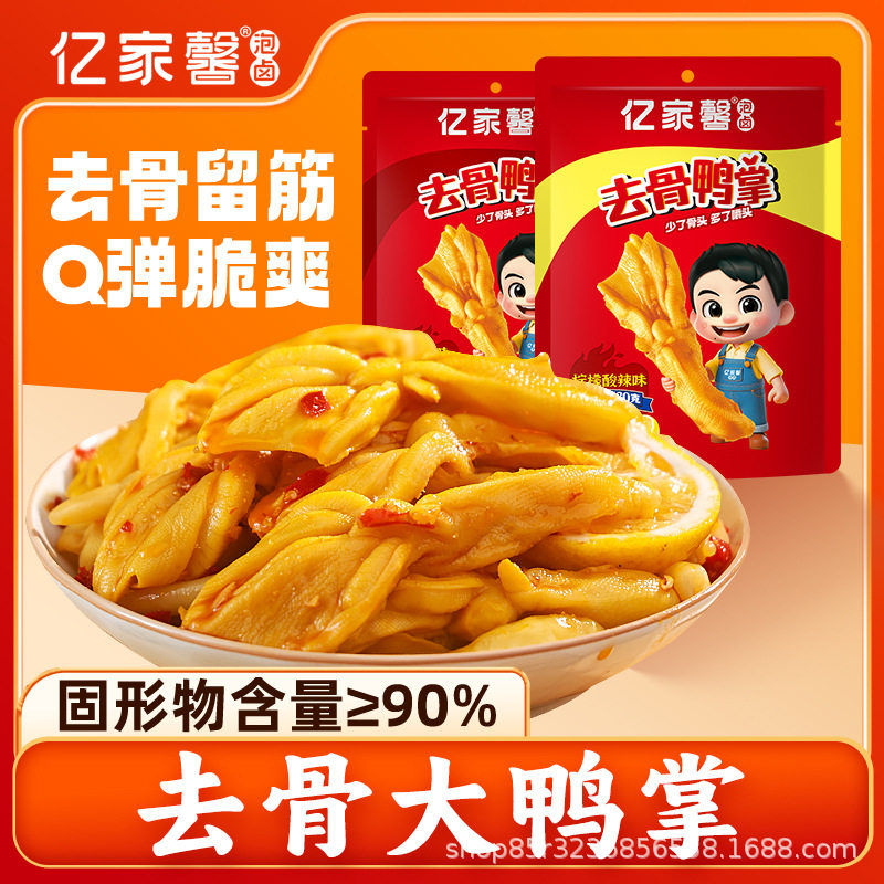 亿家馨柠檬无骨鸭掌香辣味去骨鸭爪无骨凤爪鸡爪独立包装休闲食品