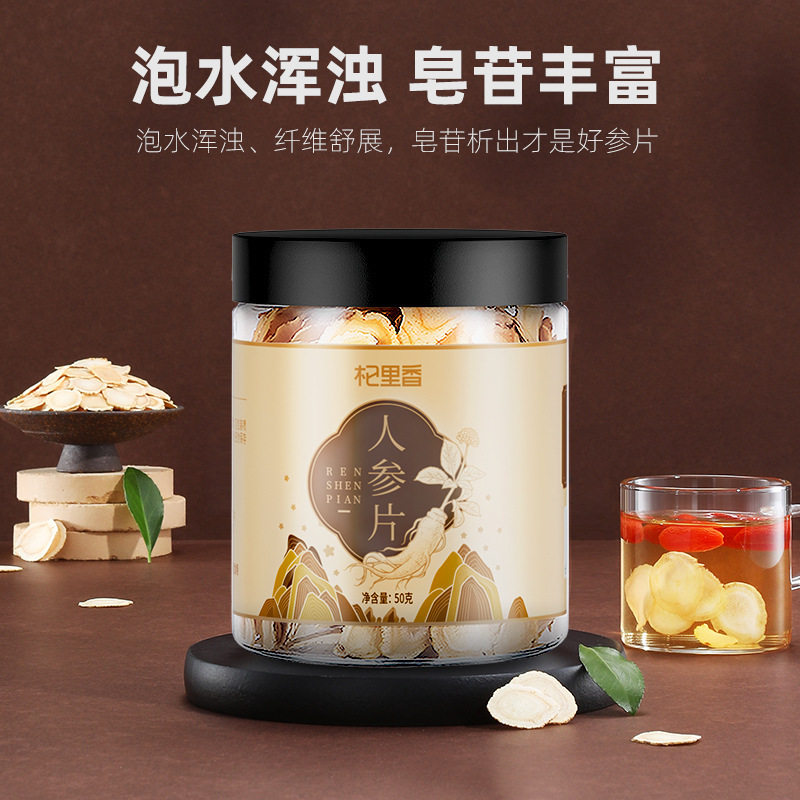杞里香50g瓶装0.8-1.0人参片切片花旗参片大片5年长白山人参泡茶