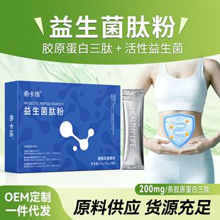 严选胶原蛋白肽胶原三肽小分子冻干益生果蔬粉蔓越莓针叶樱桃粉