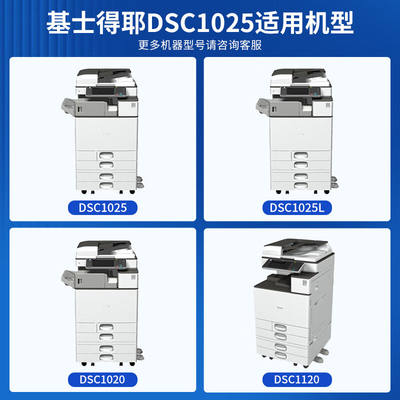 质印适用基士得耶DSC1025粉盒DSC1020墨粉1120墨盒1220复印机碳粉