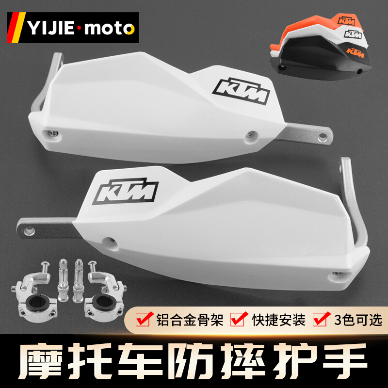 越野车街车手把防摔护弓挡风护手罩改装KTM DUKE690春风拉力车包