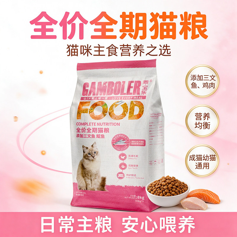 麦富迪乖宝乐猫粮三文鱼鳀鱼全价全期成猫幼猫通用型猫咪主粮8kg