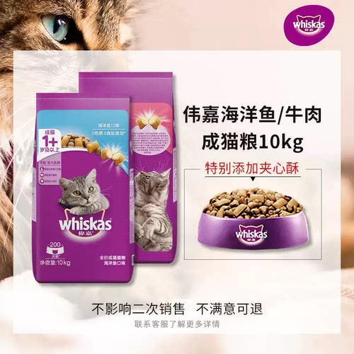 伟嘉成猫粮海洋鱼牛肉猫咪主粮