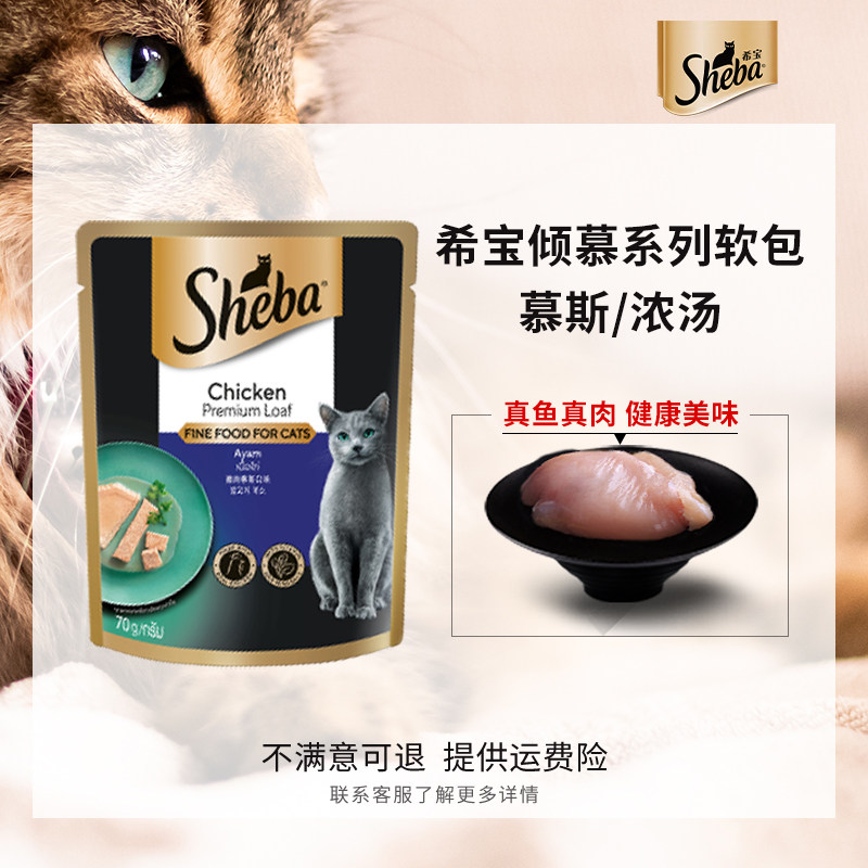 希宝进口慕斯猫咪软食包