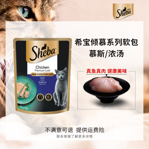 希宝进口慕斯猫咪软食包
