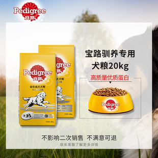 宝路狗粮成犬粮幼犬粮牛肉味小中大型通用型驯养专用犬粮20kg40斤