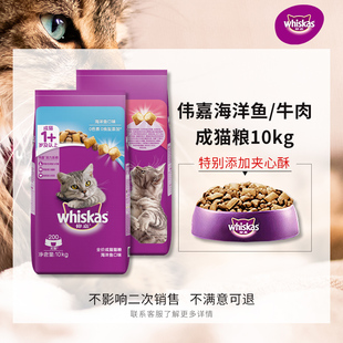 伟嘉猫粮海洋鱼牛肉成猫粮营养夹心双拼whiskas全价猫咪主粮10kg