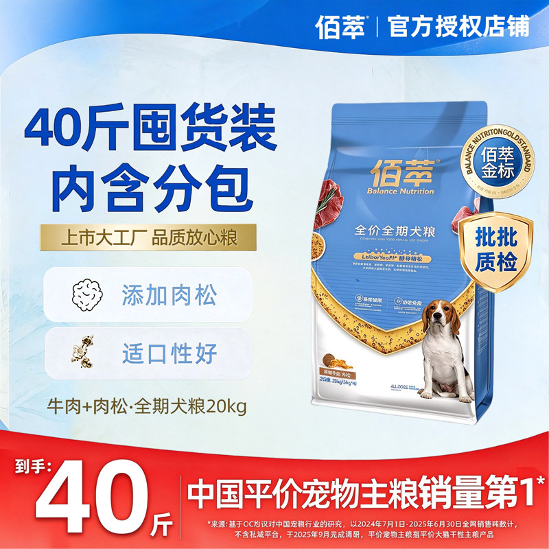 佰萃金标全期狗粮鲜肉配方成幼犬通用营养多犬囤货大包装犬粮20kg