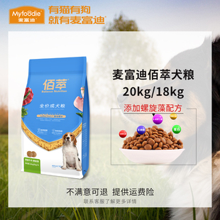 麦富迪佰萃狗粮通用型40斤装泰迪比熊柯基阿拉斯加金毛大犬粮20kg