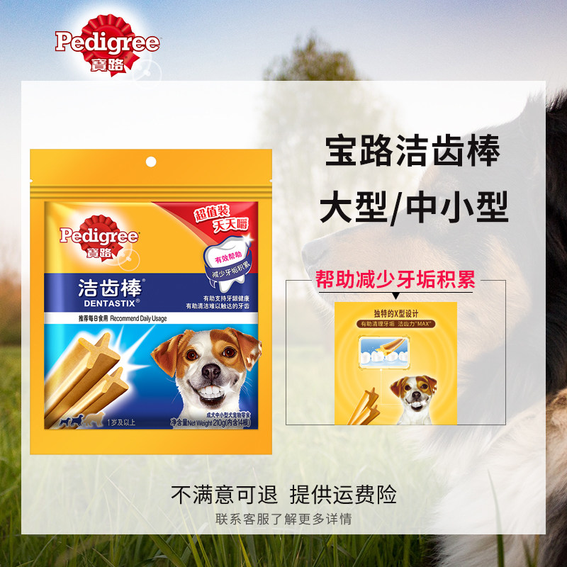 宝路狗狗零食洁齿棒磨牙棒