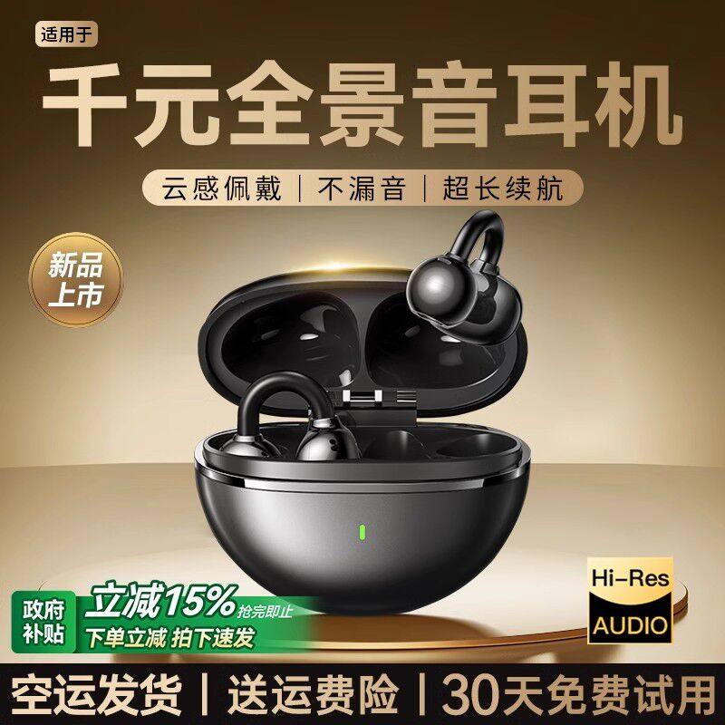 耳机蓝牙2026新款骨传导耳夹式运动超长续航政府补贴小米苹果通用