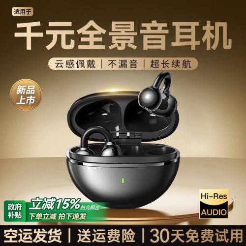 耳机蓝牙2026新款骨传导耳夹式运动超长续航政府补贴小米苹果通用