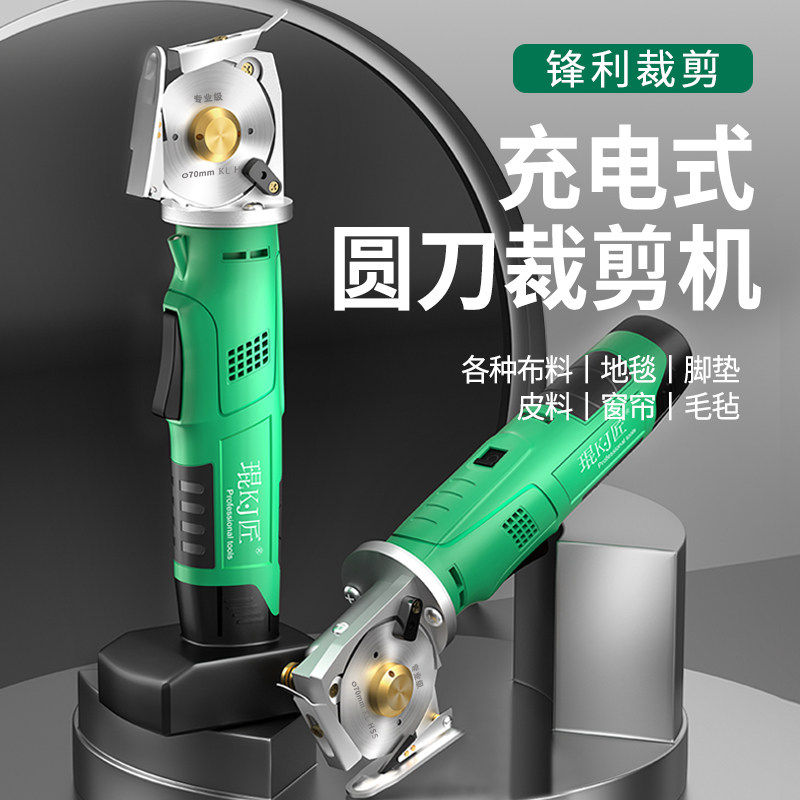 德国进口充电电剪刀裁布裁缝专用地毯皮革服装布料切布电动圆刀裁