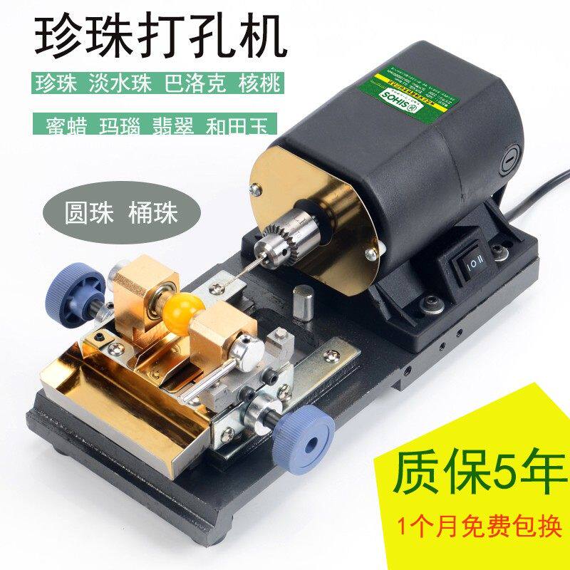 德国进口佛珠珍珠打孔器家用文玩电动玉石翡翠圆珠无患子打孔小型
