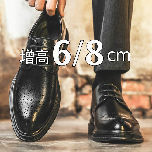 新款6/8cm隐形增高压花雕花皮鞋
