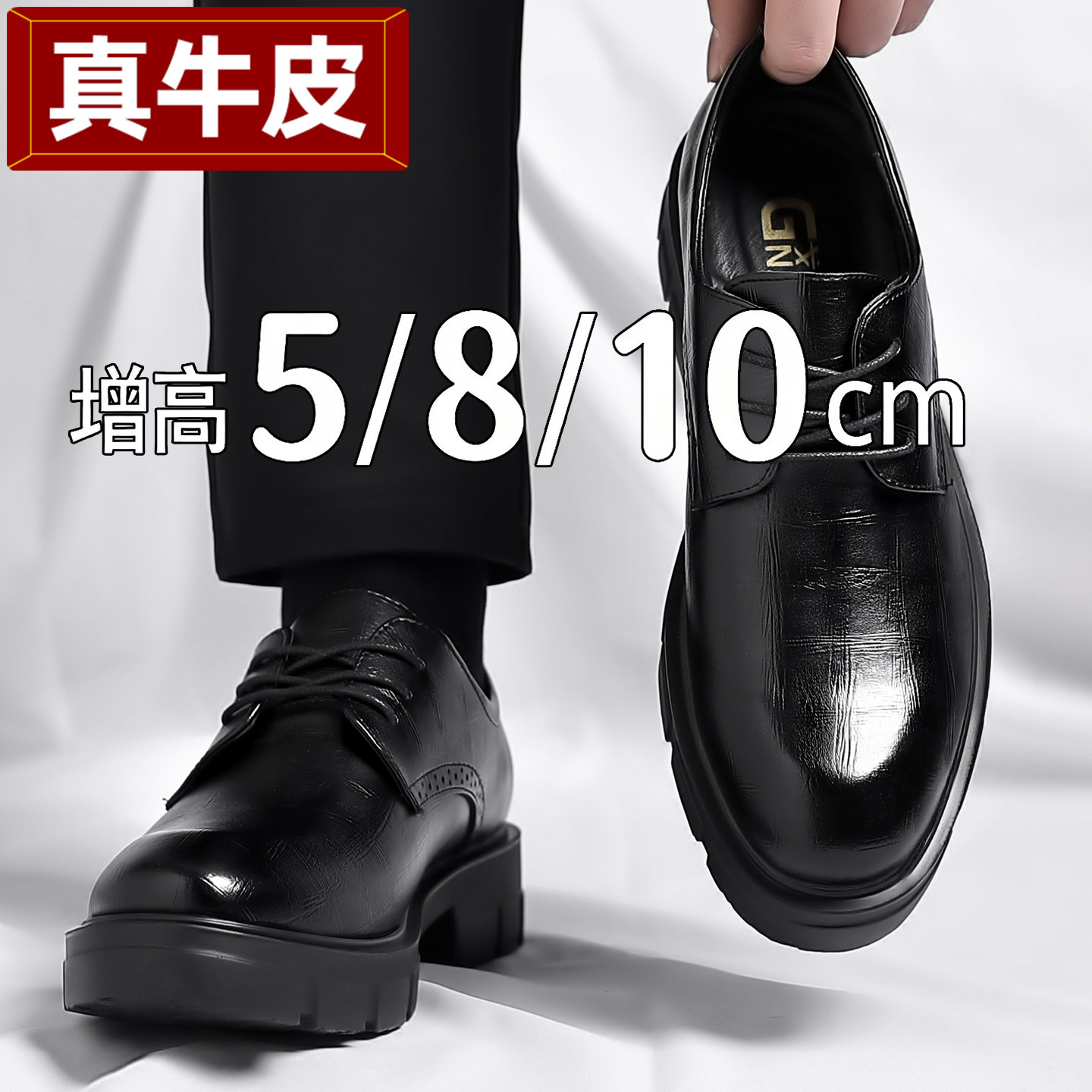 真牛皮8/10cm隐形内增高商务皮鞋图片