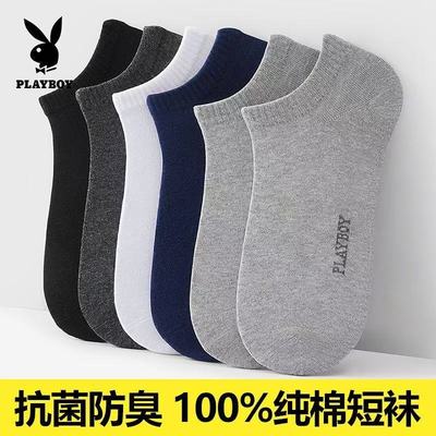 花花公子男士纯棉防臭船袜