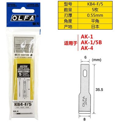 OLFA爱利华AK-1/4笔刀平口刀片雕刻刀修整模型刀刀刃5片KB4-F/5