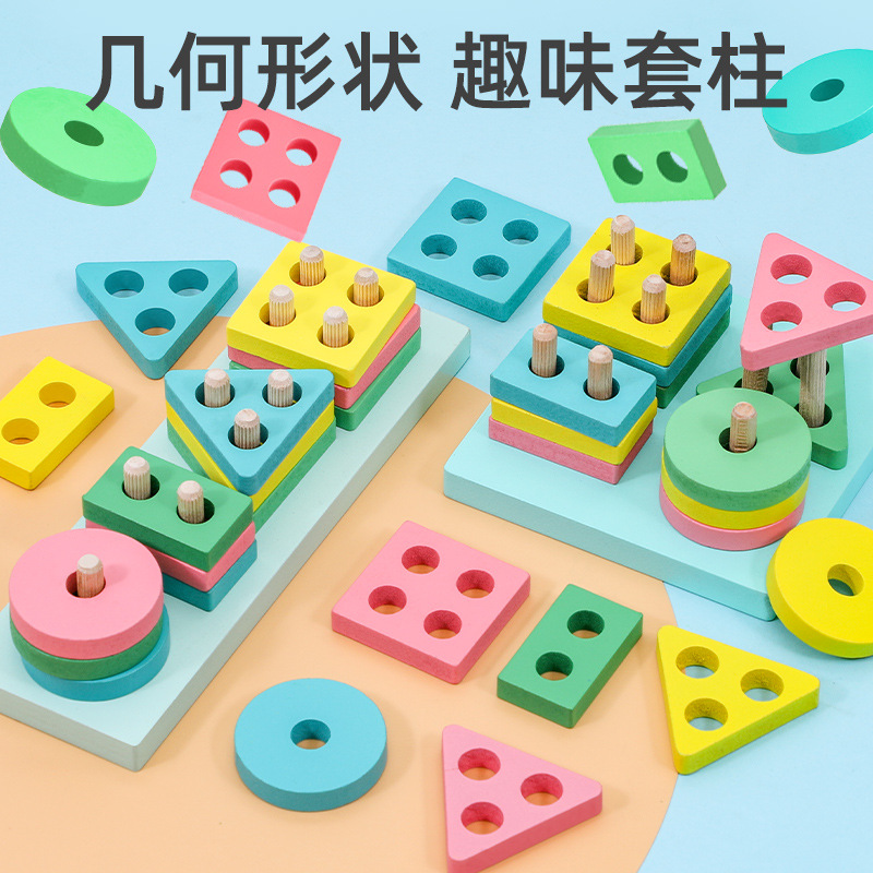 幼兒啟蒙教具兒童益智早教四套柱