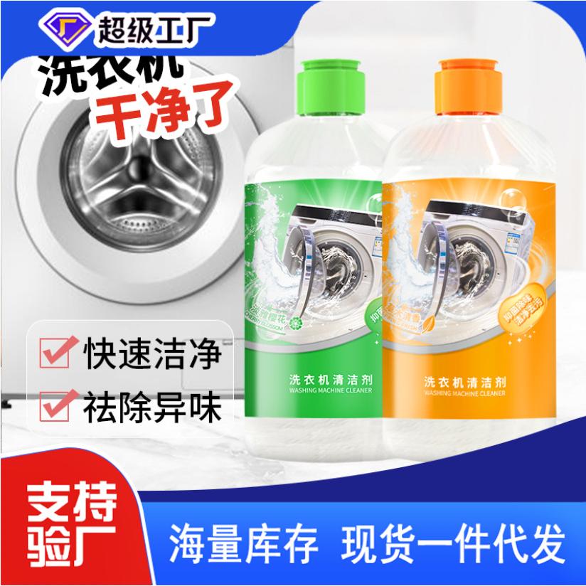 家用洗衣机清洁剂清洗剂强力除垢