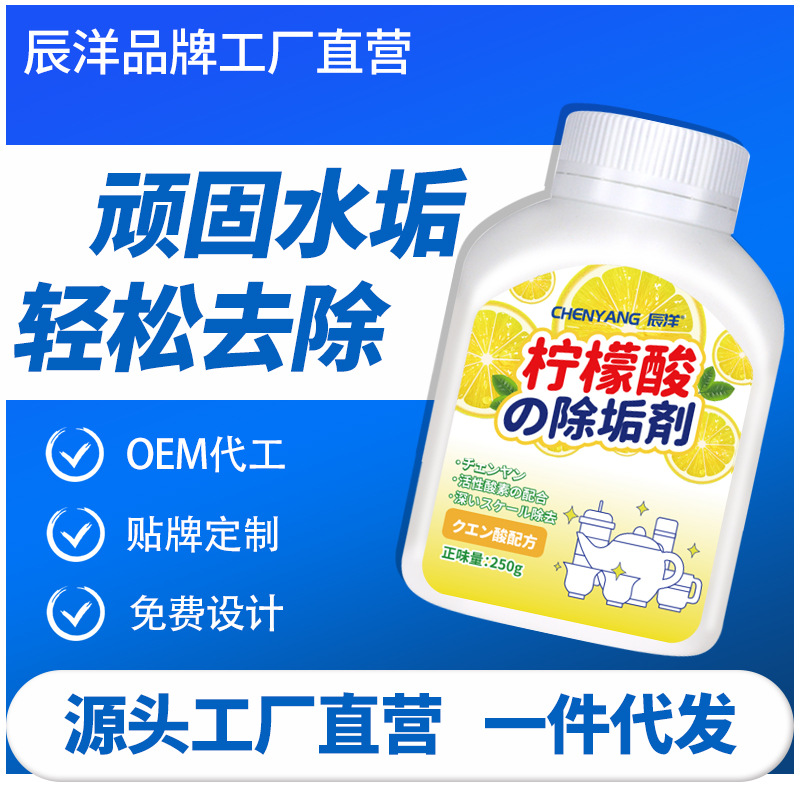 柠檬酸除垢剂除水垢清除剂清洁