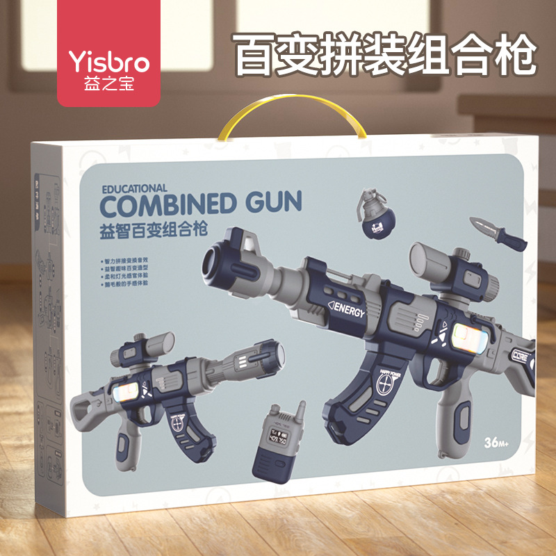 儿童玩具枪男孩仿真拼接玩具百变