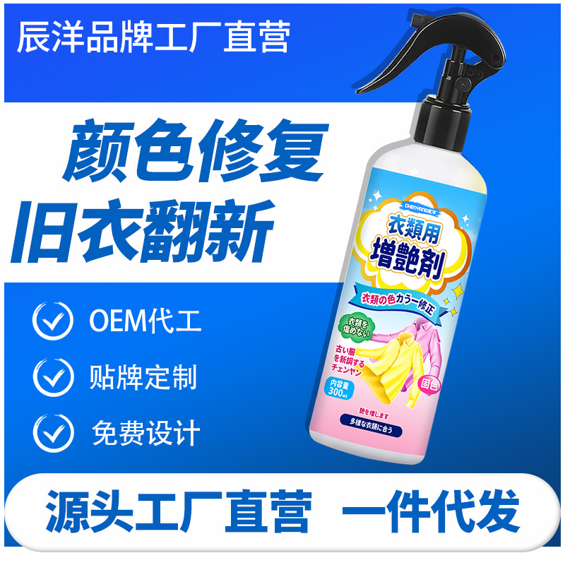 衣物增艳剂固色剂锁色衣服防褪色