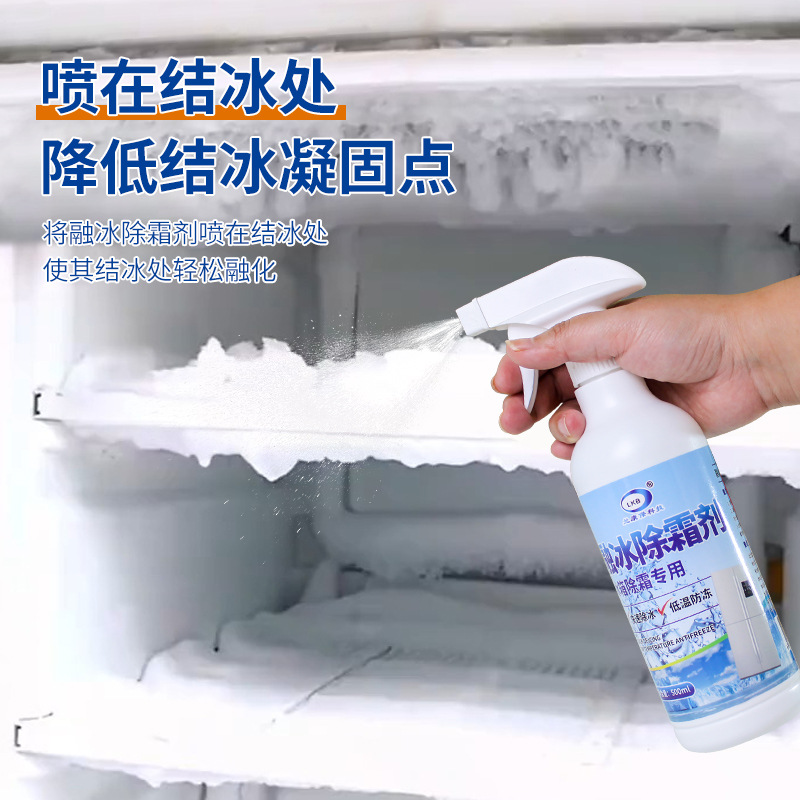 冰箱融冰除霜剂除冰防结冰解冻器
