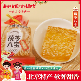 御食园茯苓八宝老北京特产小吃传统糕点休闲特色零食年货礼品