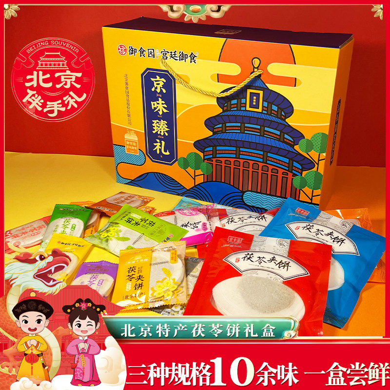 御食园茯苓夹饼礼盒1.47kg传统糕点北京特产小吃伴手礼物老式年货