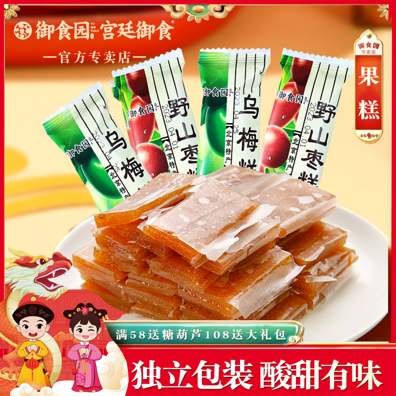 御食园乌梅糕野山枣糕北京特产