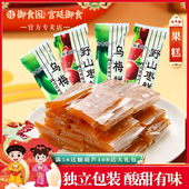 御食园乌梅糕野山枣糕老北京特产酸枣片果糕酸甜小包装 休闲小零食
