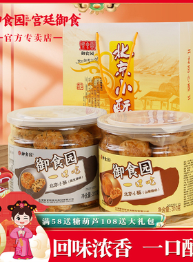 御食园北京小酥310g一口吃山核桃味芝麻味罐装糕点零食年货礼