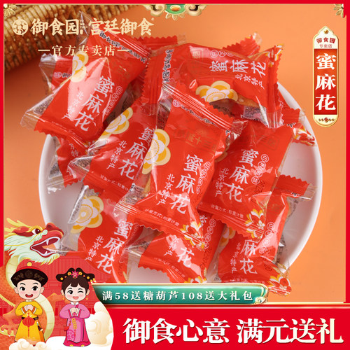 御食园老北京特产蜜麻花