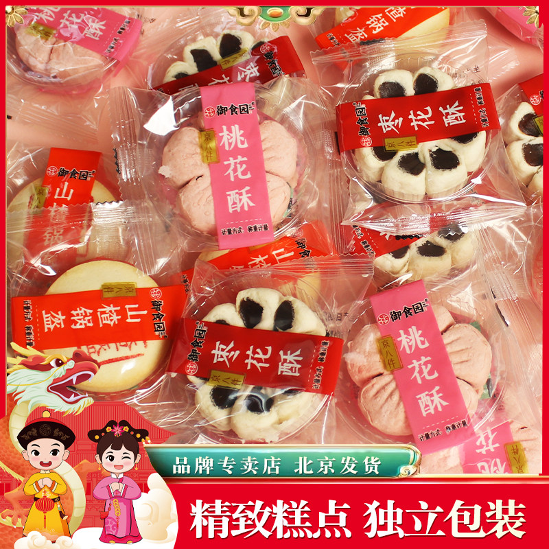 御食园糕点京八件桃花酥枣花酥山楂锅盔混合传统北京特产伴手礼物