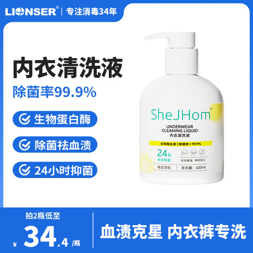 内衣裤洗衣液女士专用除菌抑菌大人小孩通用官方旗舰店正品420ml