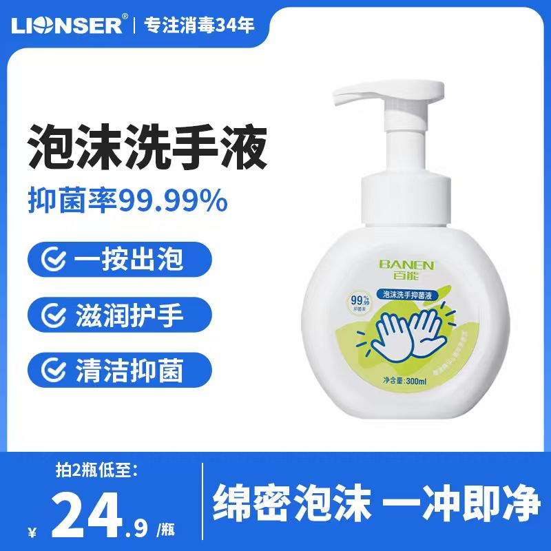 朗索消毒百能泡沫洗手液家用儿童宝宝抑菌洗手液泡沫型正品旗舰店