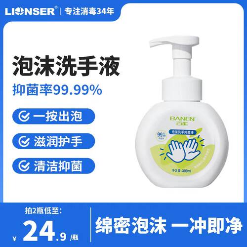 百能泡沫抑菌洗手液300ml儿童