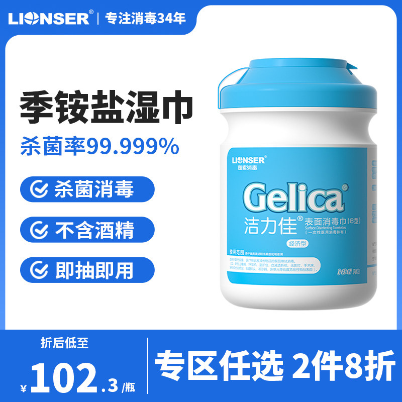 洁力佳表面消毒湿巾家用婴儿玩具电脑马桶杀菌抽取式一次性180抽